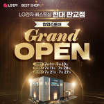 LG전자 베스트샵 현대 판교점
