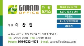 가람오피스