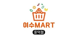 여수마트 둔덕점