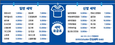 아쿠아크리닝 용강본점