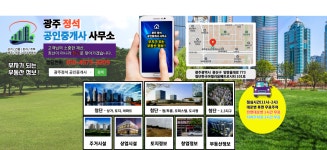 광주정석공인중개사사무소