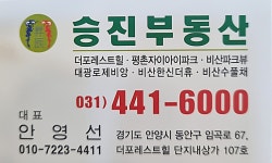 승진공인중개사사무소