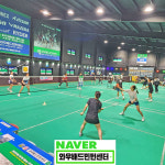 와우배드민턴센터