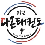 한체대석사다온태권도장