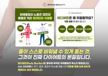 스페이스뷰티 인천구월아시아드점