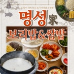 명성보리밥쌈밥