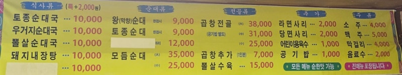 월송토종왕순대