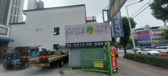 스마트카클리닉