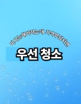 다혜네청소