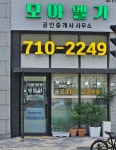 모아엘가공인중개사사무소