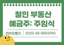 철인부동산 공인중개사사무소