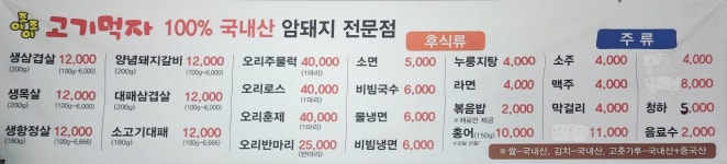 조아조아 고기먹자