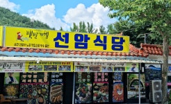 선암식당