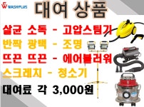 워시플러스