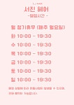 서진영헤어샵 | 서진헤어