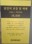 춘천준이네닭갈비