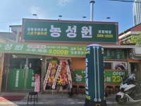 농성원