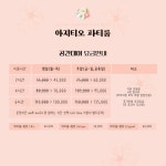 구미파티룸 아지티오