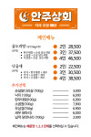 안주상회