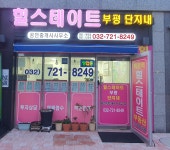 힐스테이트부평단지내공인중개사사무소