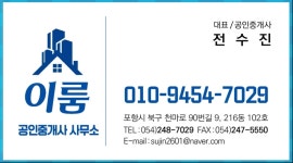 이룸공인중개사사무소