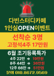 다빈스터디카페