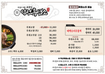 약선흑염소 남원점