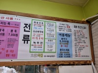 호선먹거리죽집