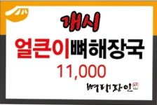 뼈대장인팽성점