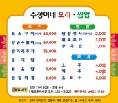 수정이네오리쌈밥