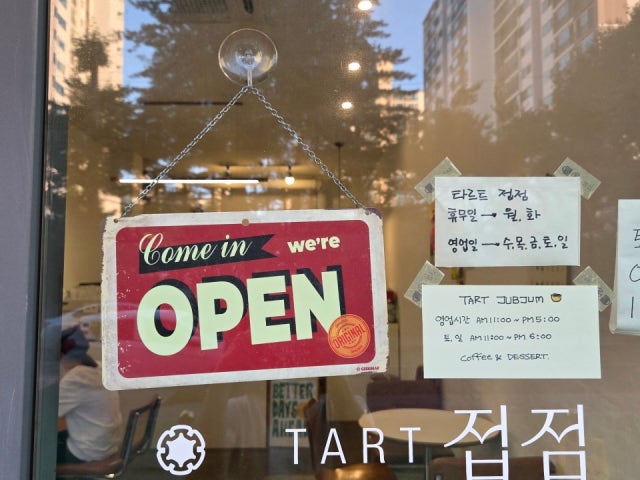타르트접점