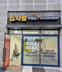 집사람공인중개사사무소