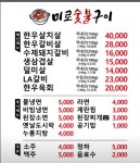 미로숯불구이