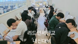 리드인 독서논술 서판교2관판교동점