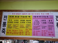 호선먹거리죽집