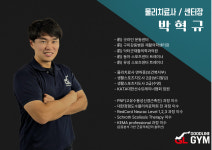 굿라인짐 체형교정&재활pt