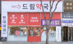 드림약국