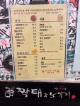 짝태&노가리 길동점