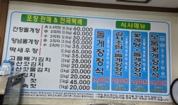 여수게장 두꺼비게장