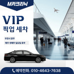M카크리닉손세차