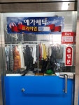 예가세탁