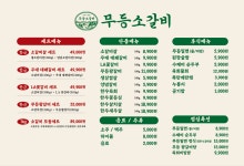 무등소갈비 하남점