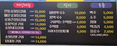 춘천언덕숯불닭갈비