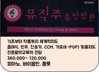 뮤직주음악학원