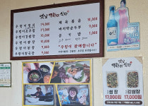 옛날우렁이식당