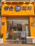 왕손피자 동두천점