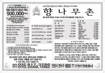 향나무촌