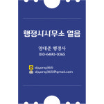 행정사사무소 열음