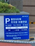 동탄G타워 주차장