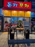 돈키포차